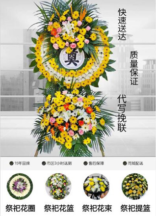 福建厦门同安区莲花镇云洋村花圈代送